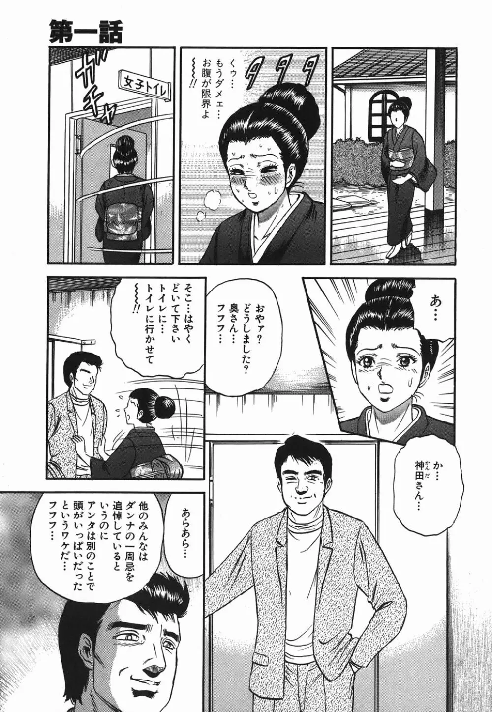 淫虐の家族 Page.5