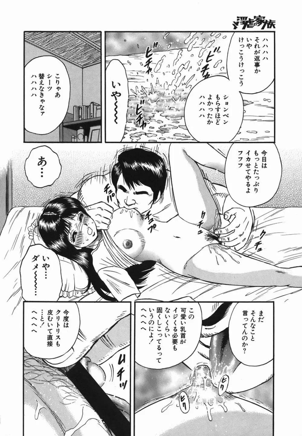 淫虐の家族 Page.58