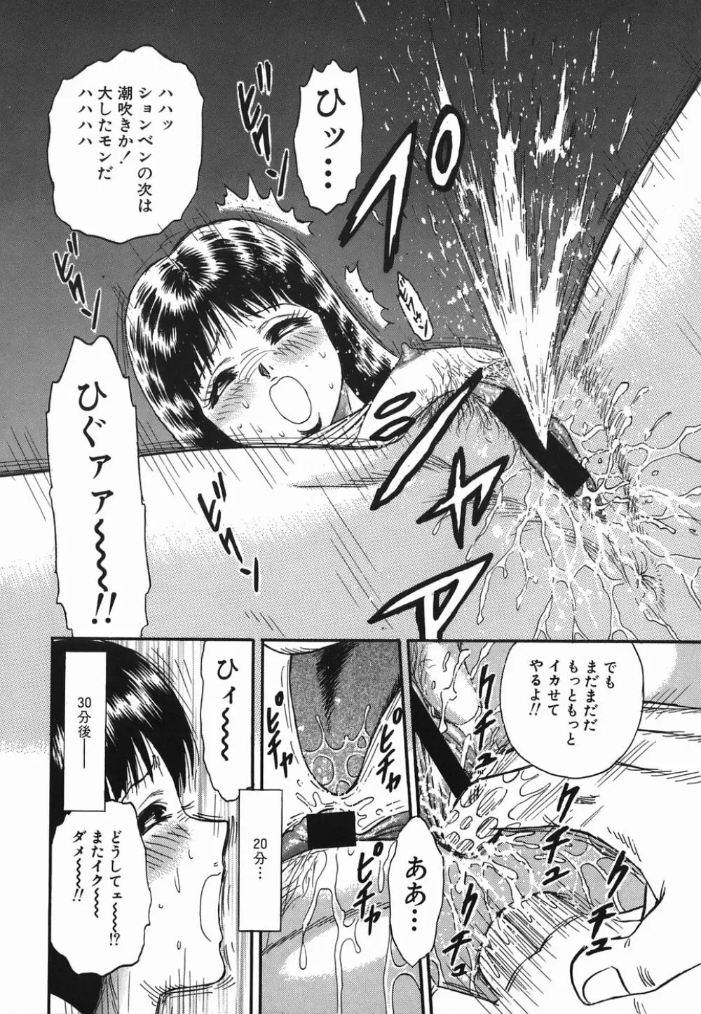 淫虐の家族 Page.60