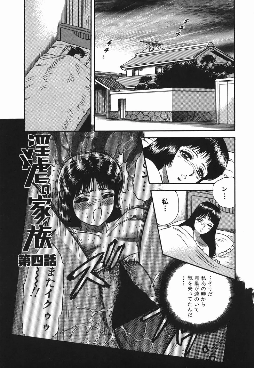 淫虐の家族 Page.63