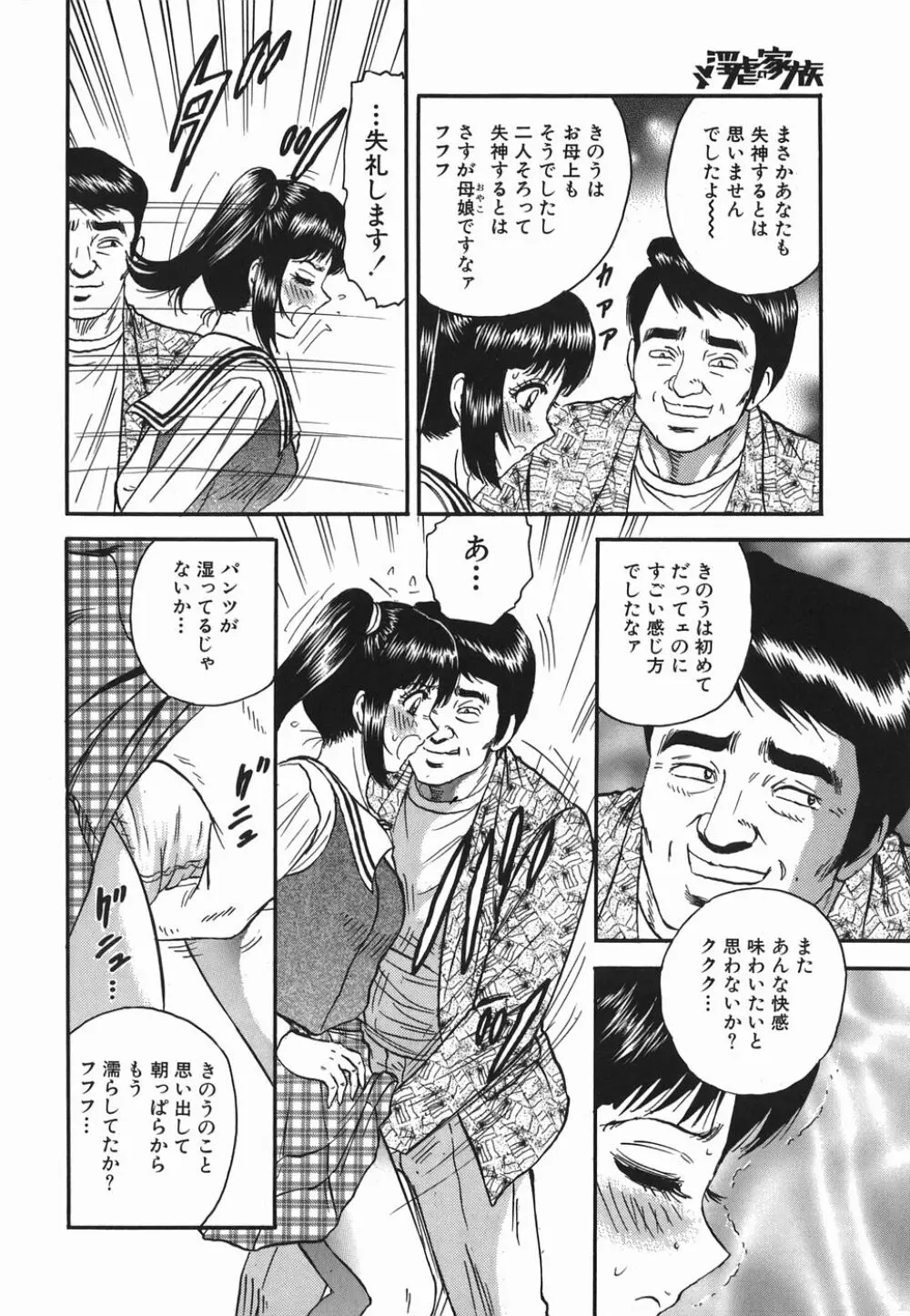 淫虐の家族 Page.66