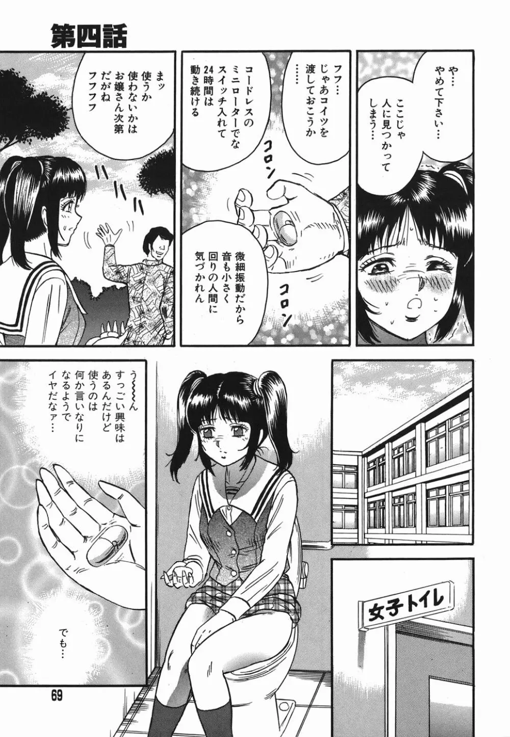 淫虐の家族 Page.67