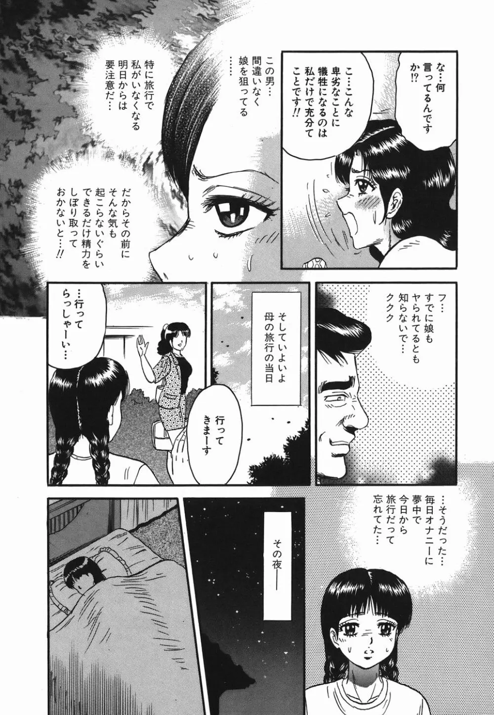 淫虐の家族 Page.71