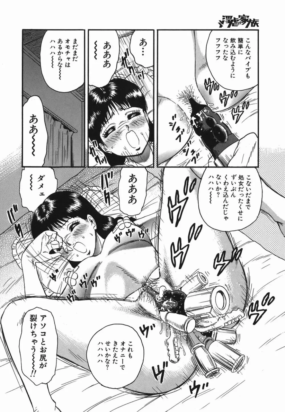 淫虐の家族 Page.74