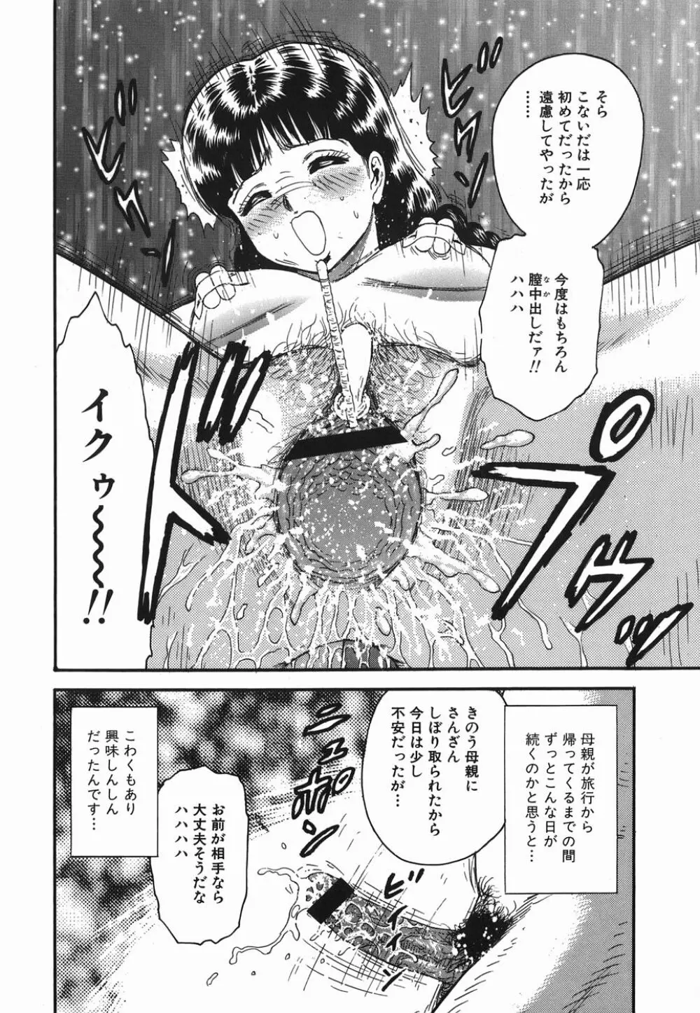 淫虐の家族 Page.82