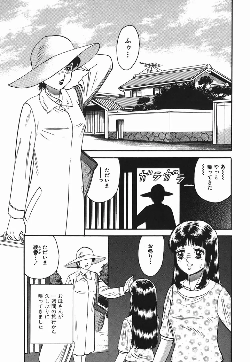 淫虐の家族 Page.83