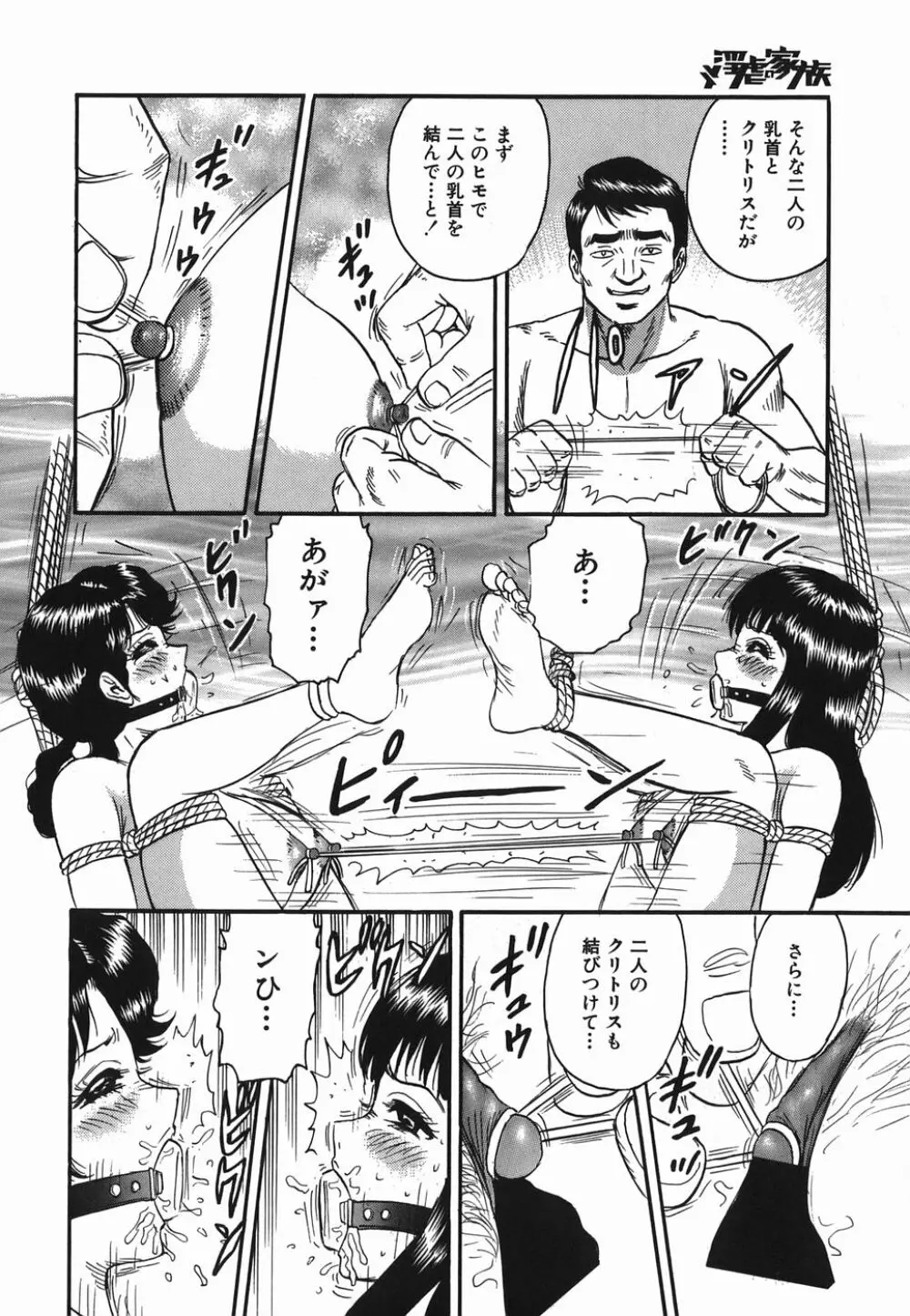 淫虐の家族 Page.90