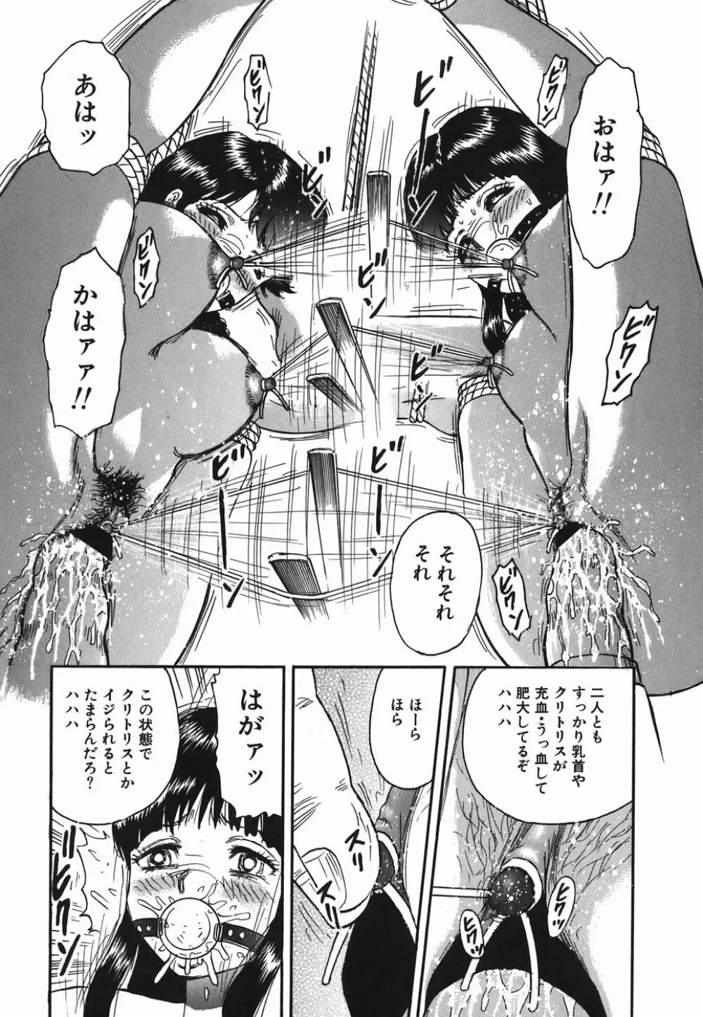 淫虐の家族 Page.94