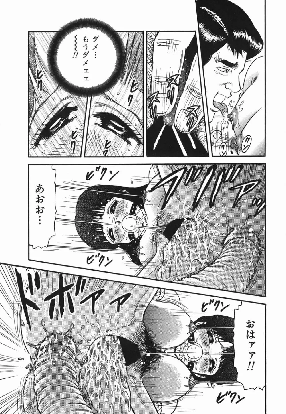 淫虐の家族 Page.95