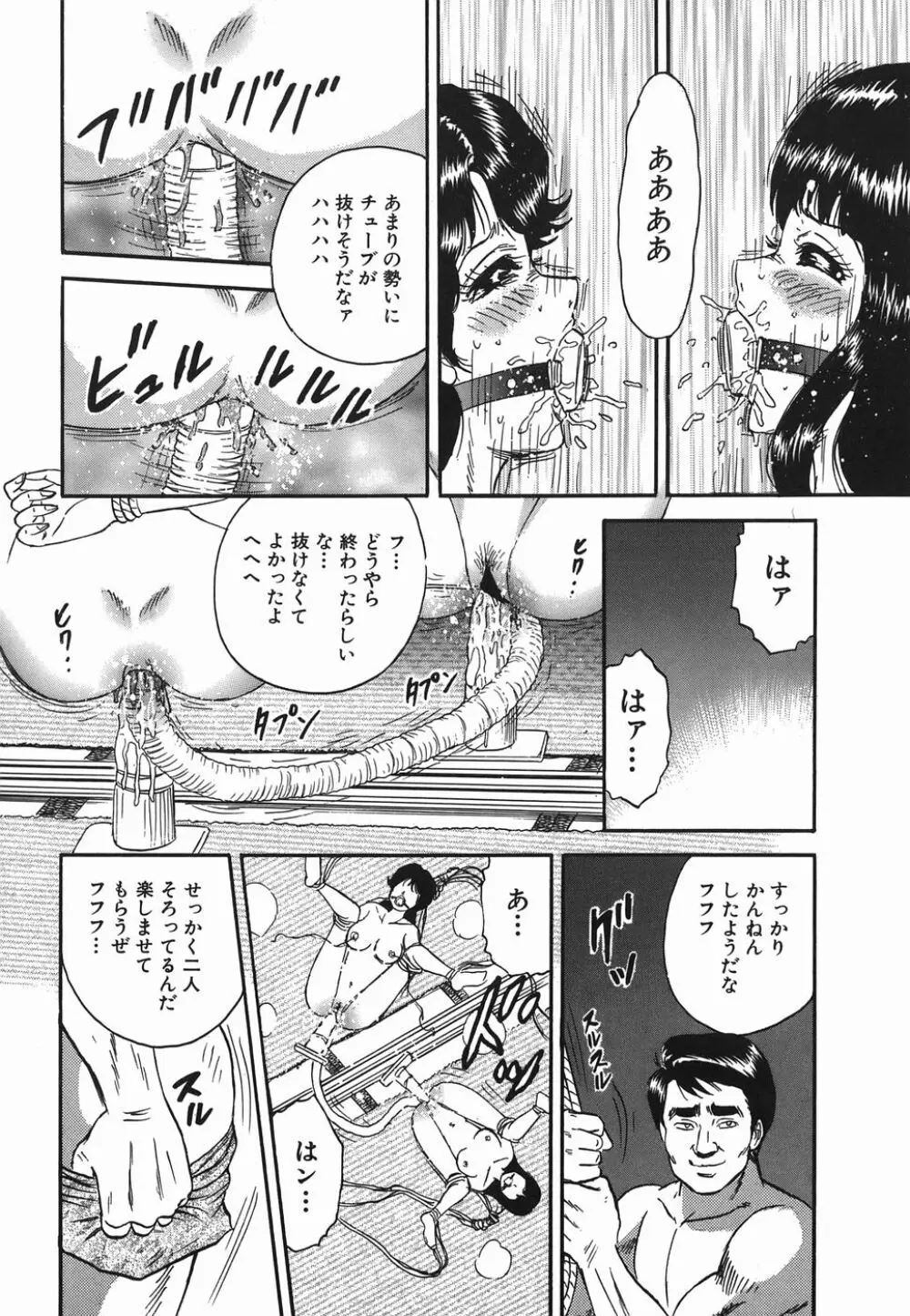 淫虐の家族 Page.96