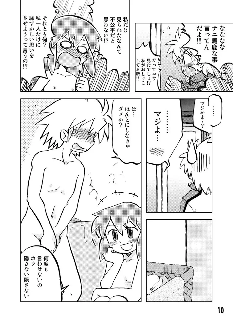 玩具姫 総集編 Page.10
