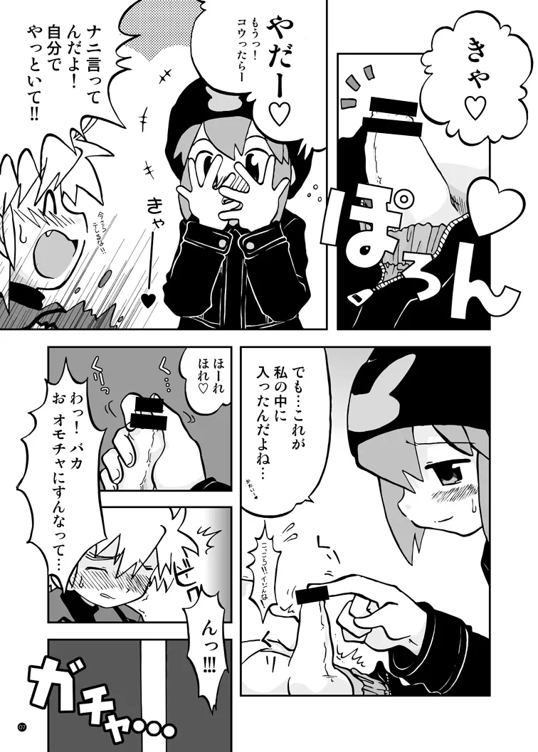 玩具姫 総集編 Page.101