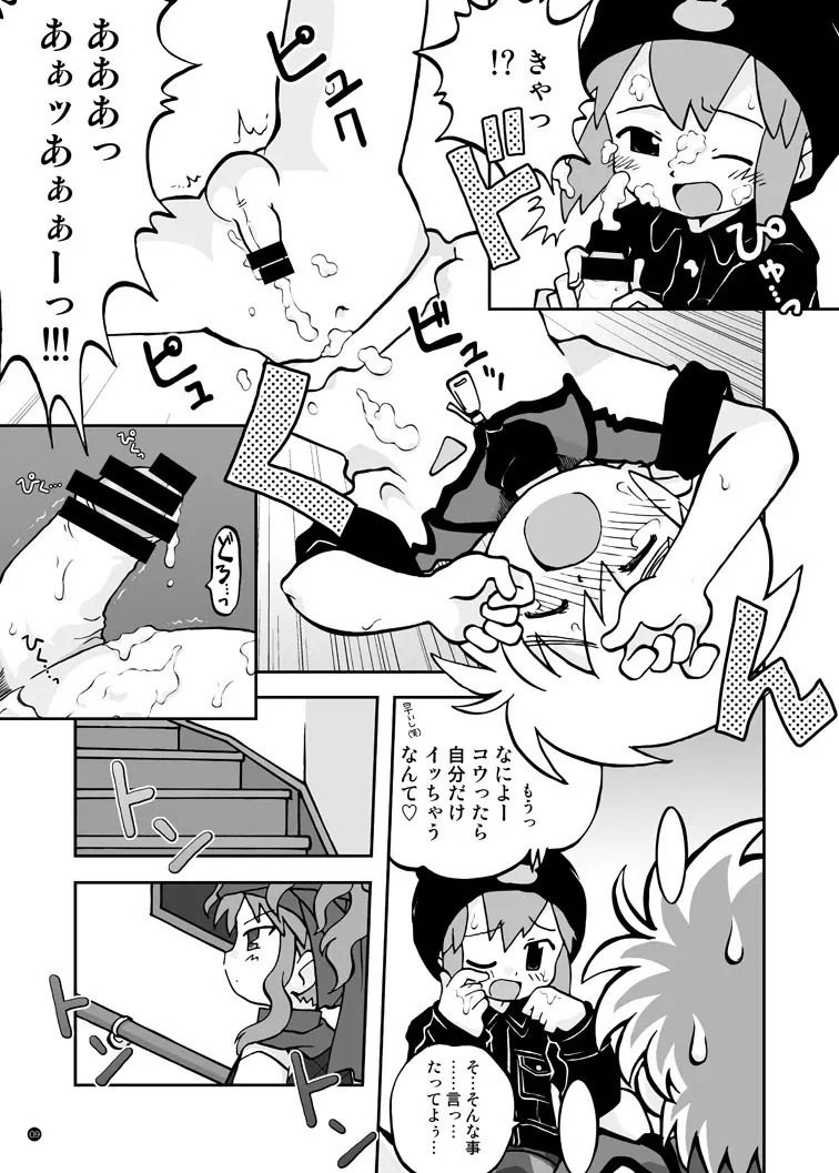 玩具姫 総集編 Page.103