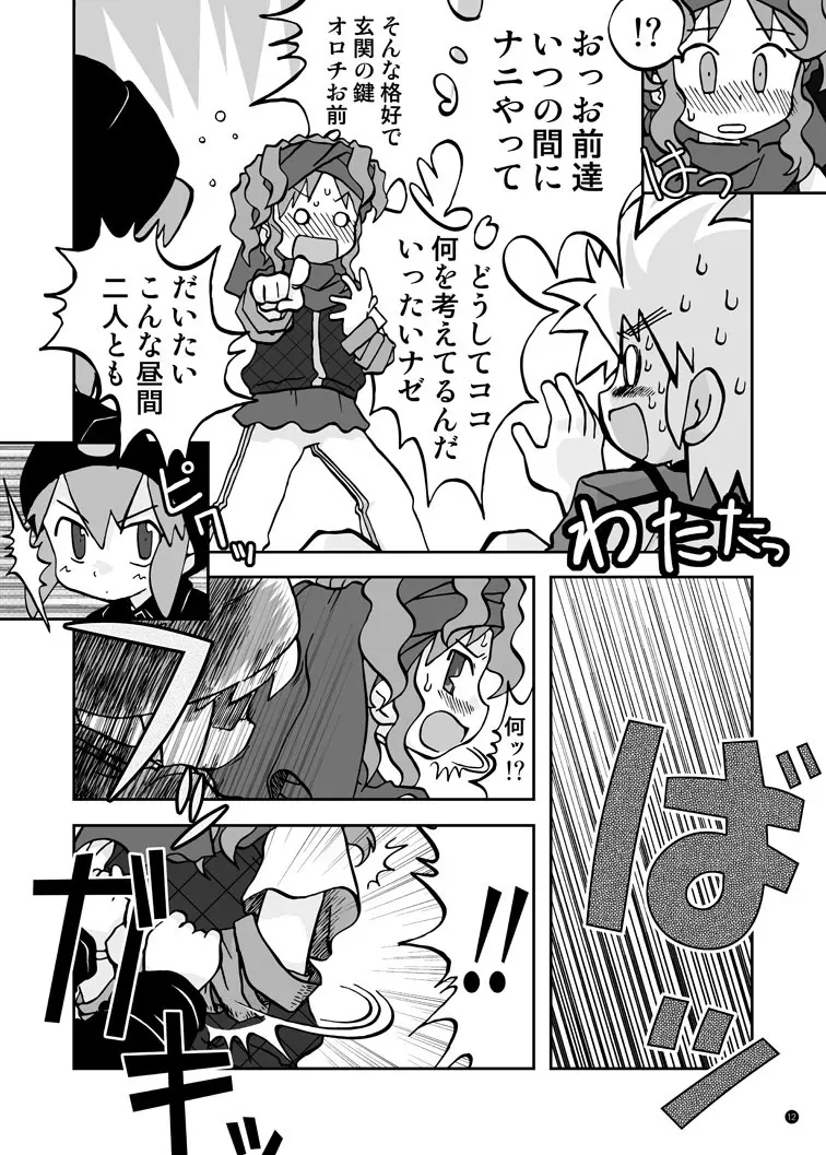 玩具姫 総集編 Page.106
