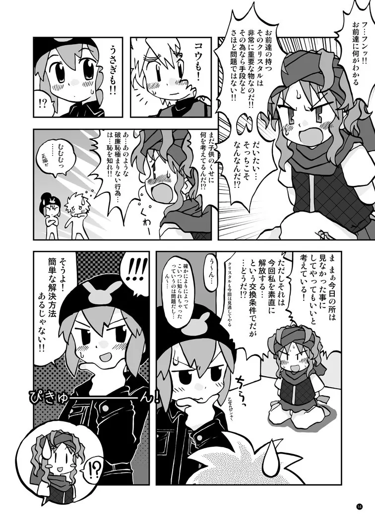 玩具姫 総集編 Page.108