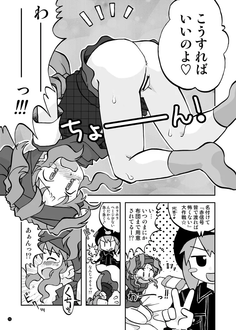 玩具姫 総集編 Page.109