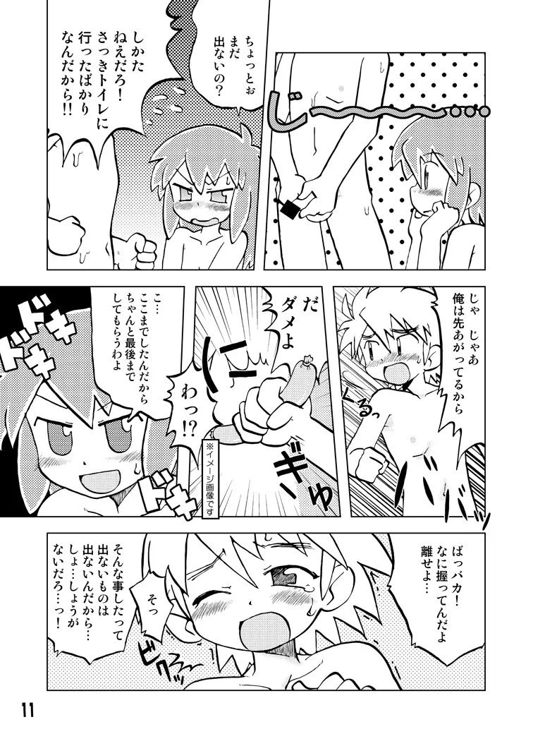 玩具姫 総集編 Page.11