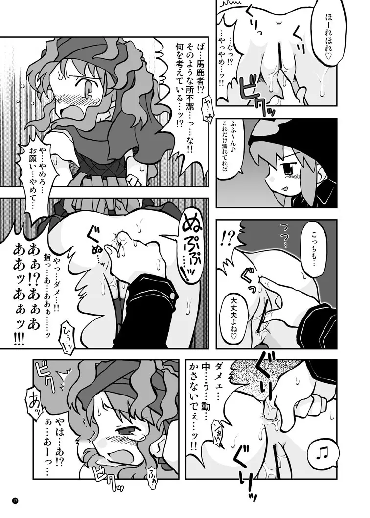 玩具姫 総集編 Page.111