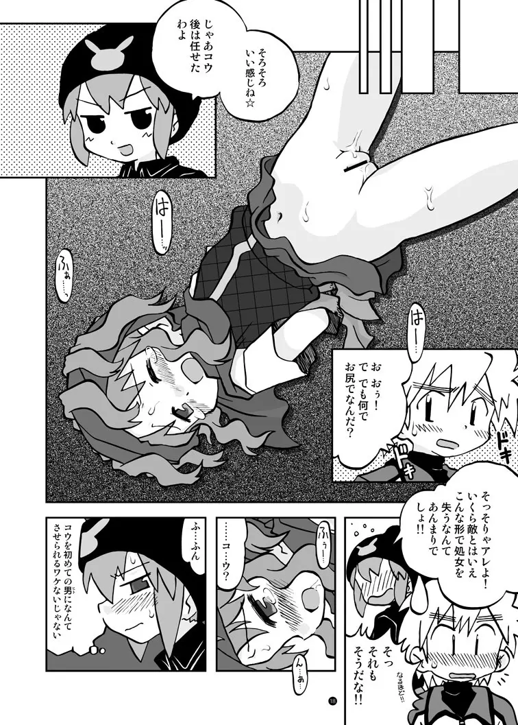 玩具姫 総集編 Page.112