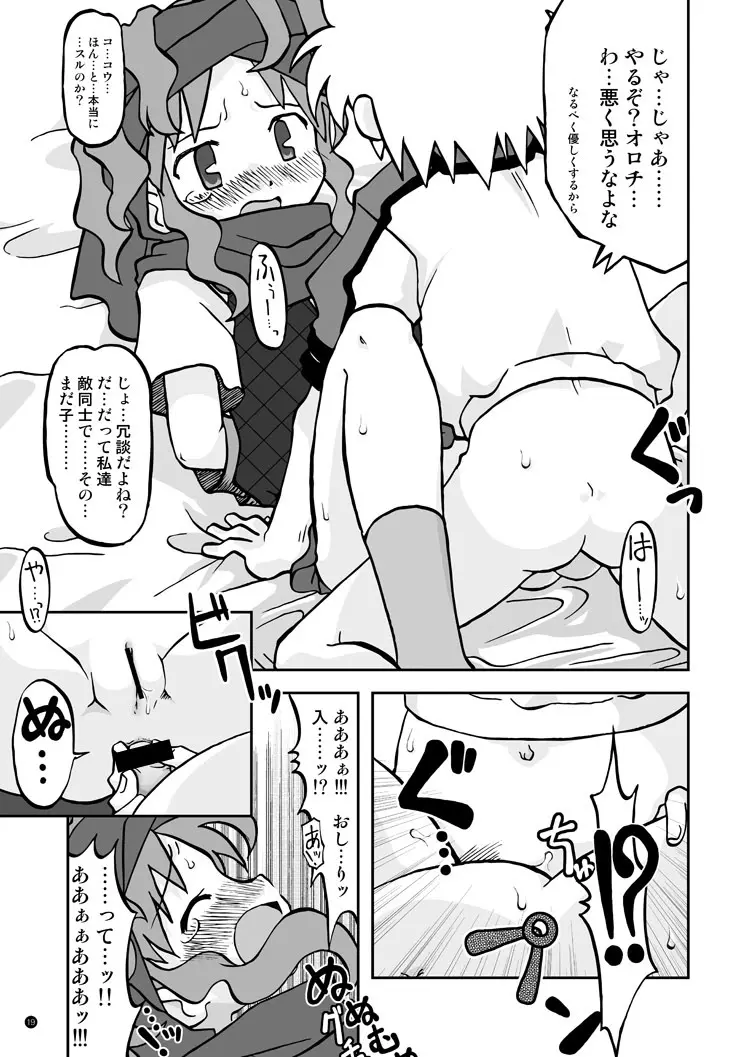 玩具姫 総集編 Page.113