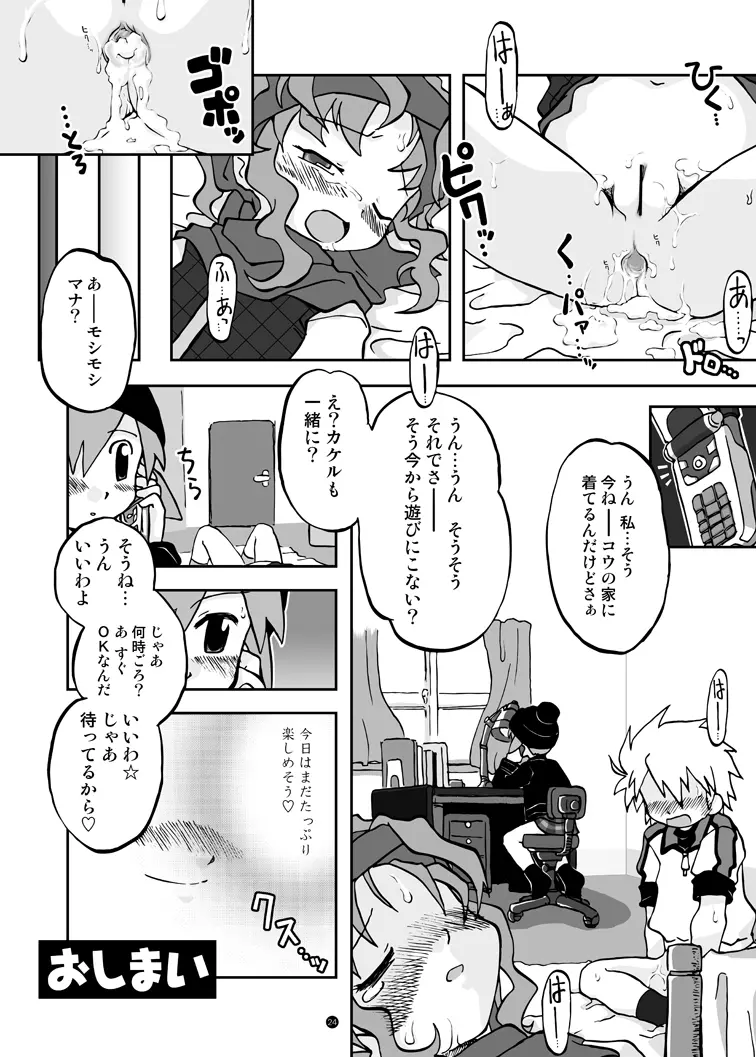 玩具姫 総集編 Page.118