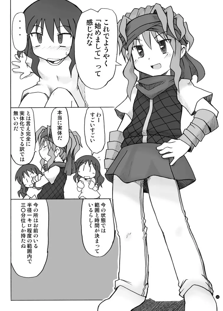 玩具姫 総集編 Page.126