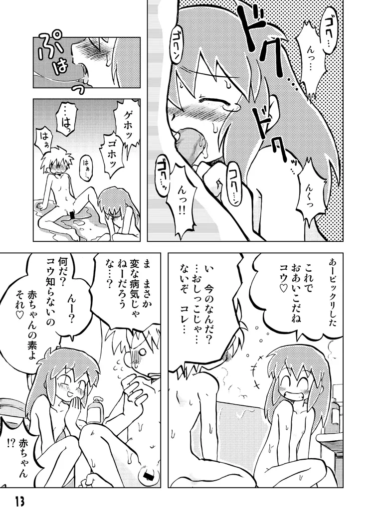 玩具姫 総集編 Page.13