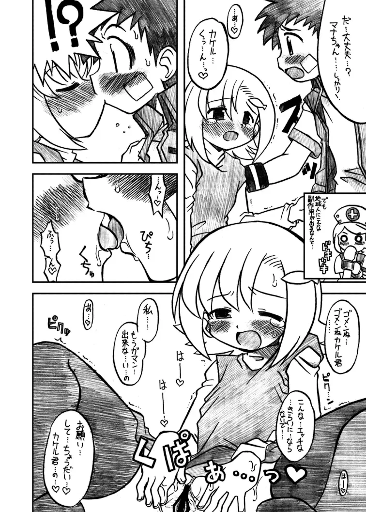 玩具姫 総集編 Page.138
