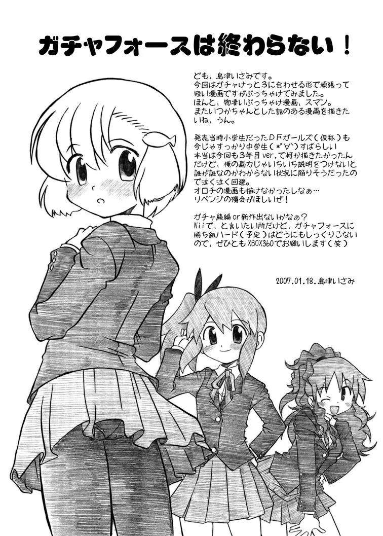 玩具姫 総集編 Page.141