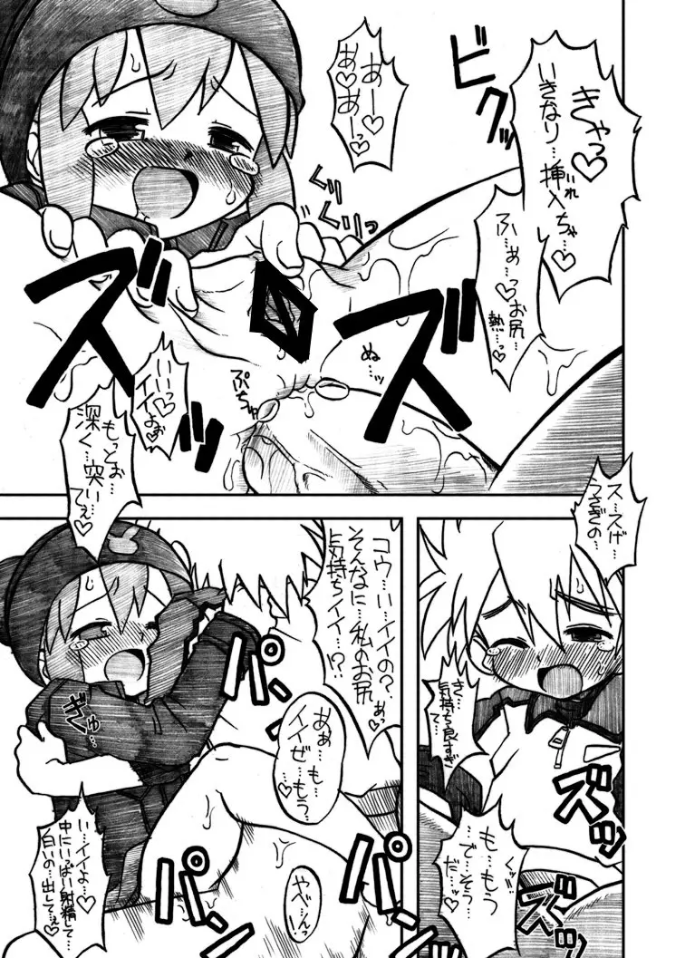 玩具姫 総集編 Page.143