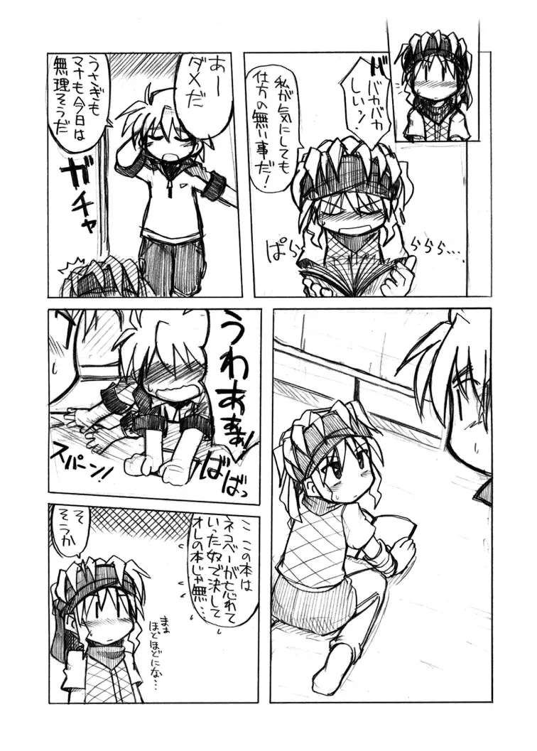 玩具姫 総集編 Page.147