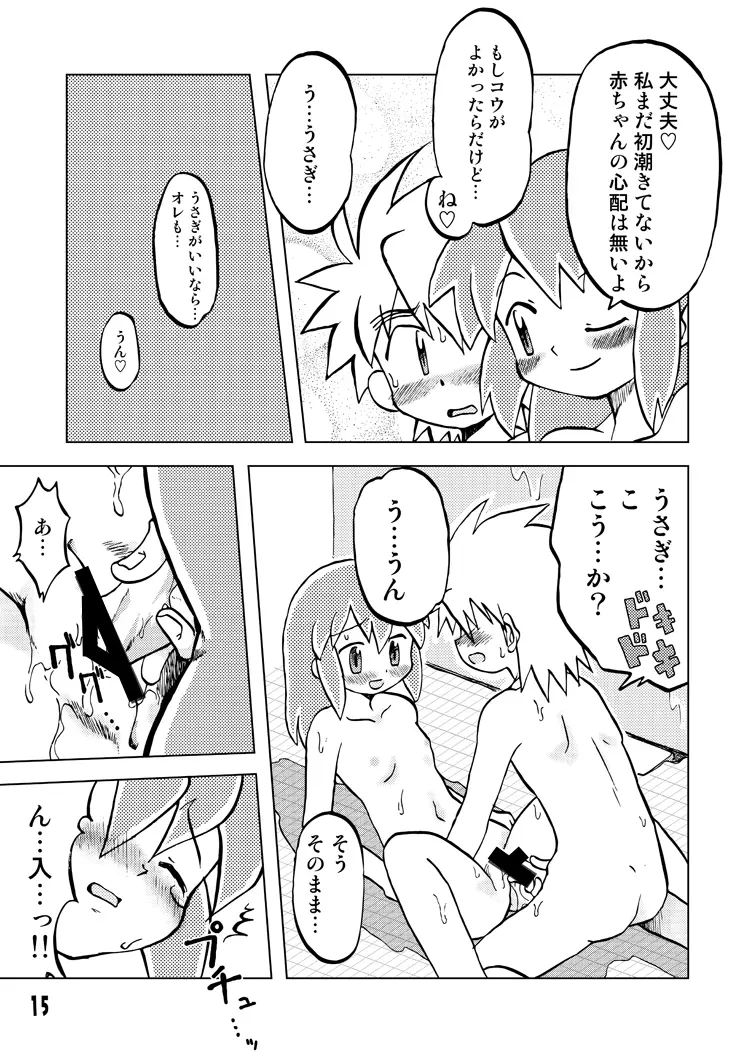 玩具姫 総集編 Page.15