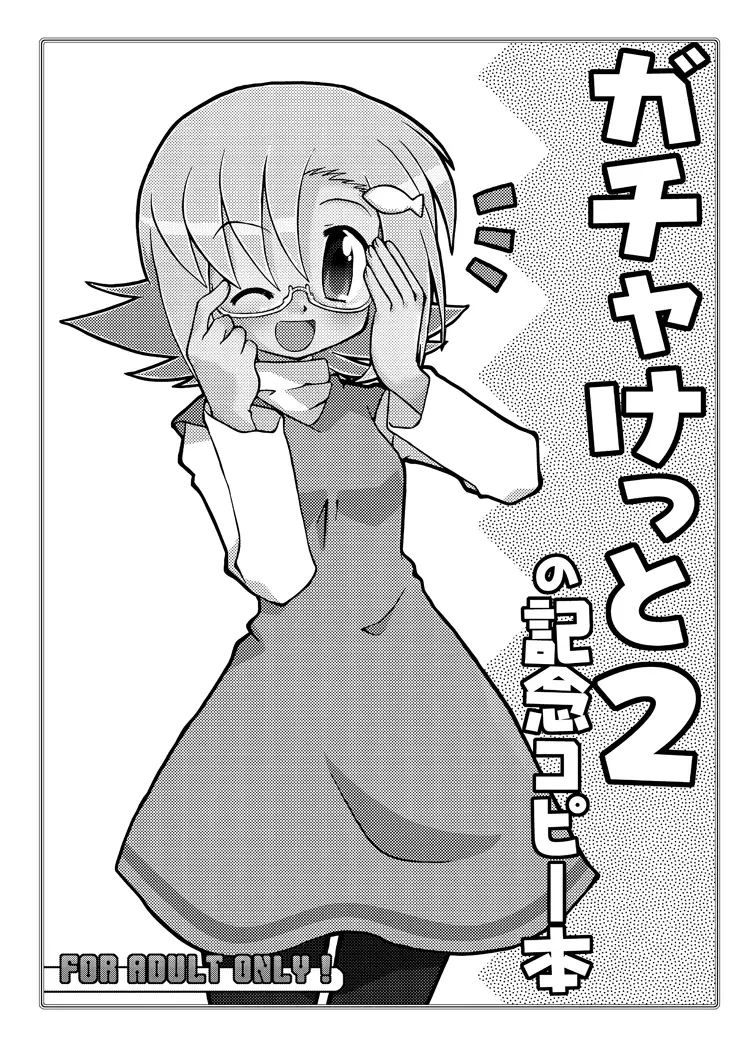 玩具姫 総集編 Page.163