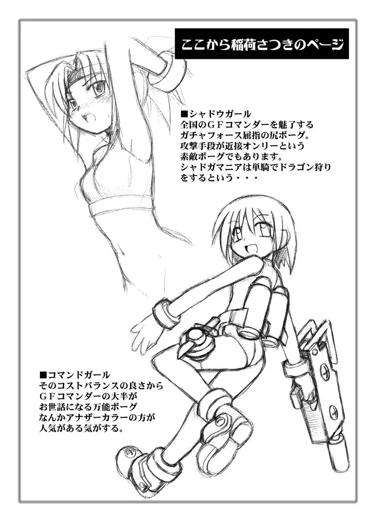 玩具姫 総集編 Page.178