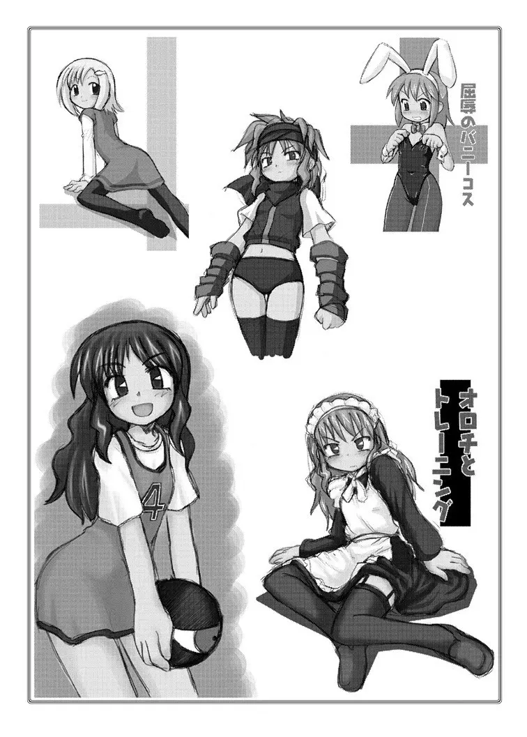 玩具姫 総集編 Page.181
