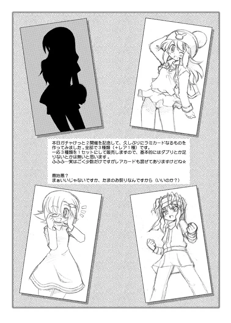 玩具姫 総集編 Page.188