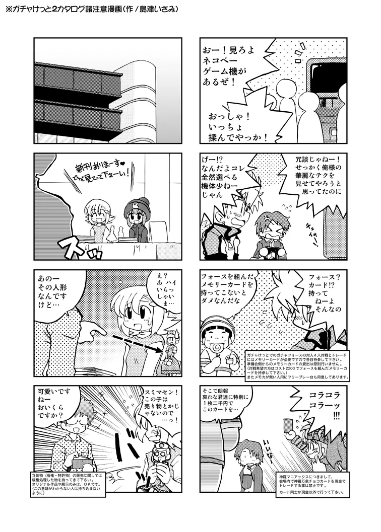 玩具姫 総集編 Page.193
