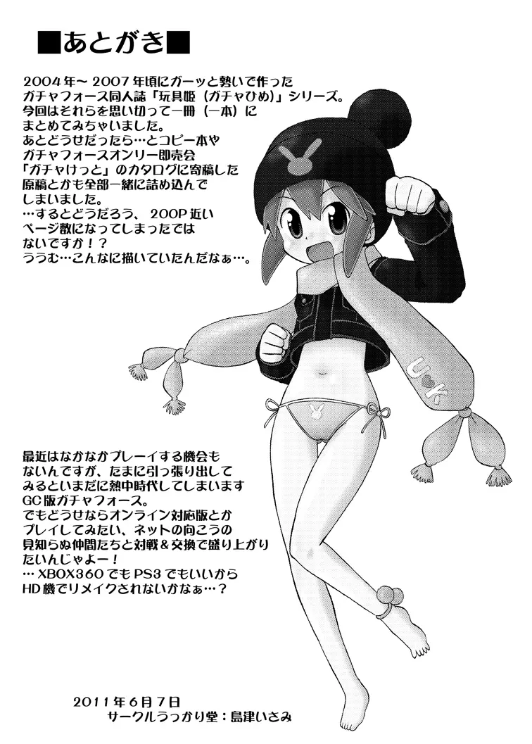 玩具姫 総集編 Page.199