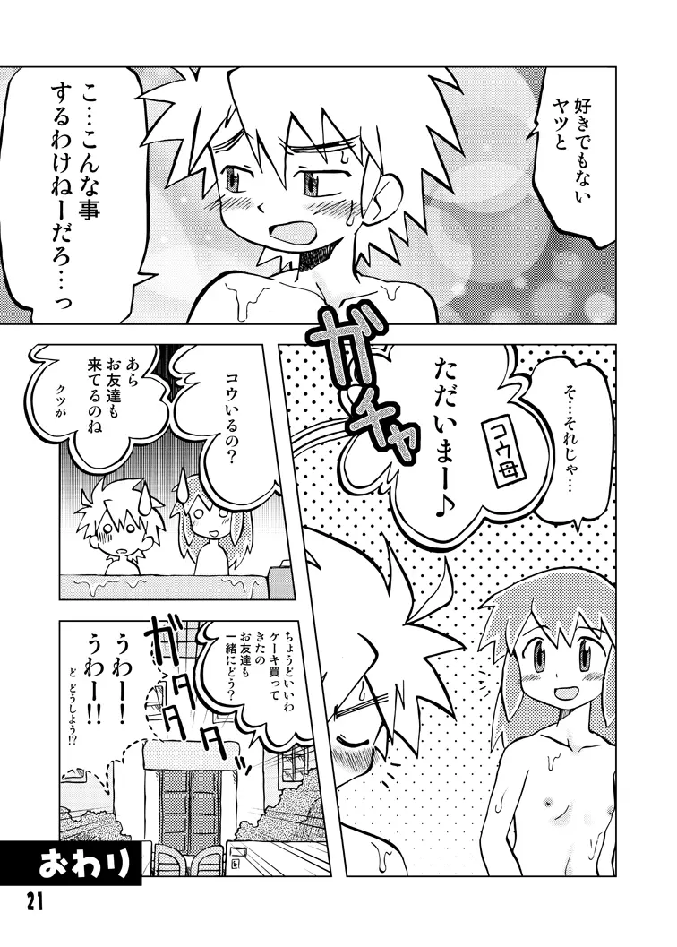 玩具姫 総集編 Page.21