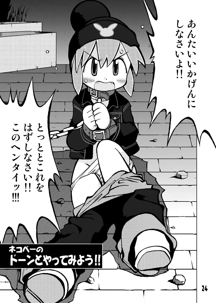 玩具姫 総集編 Page.24