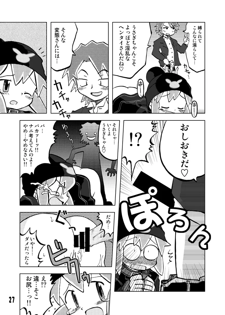 玩具姫 総集編 Page.27