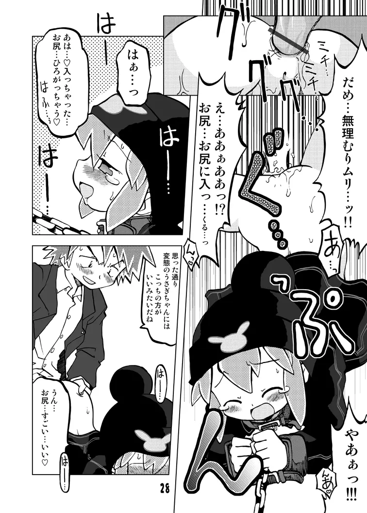 玩具姫 総集編 Page.28