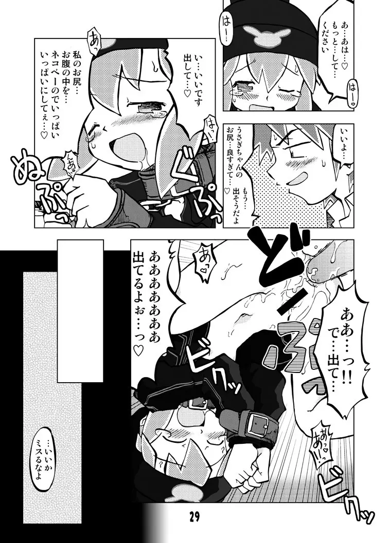 玩具姫 総集編 Page.29