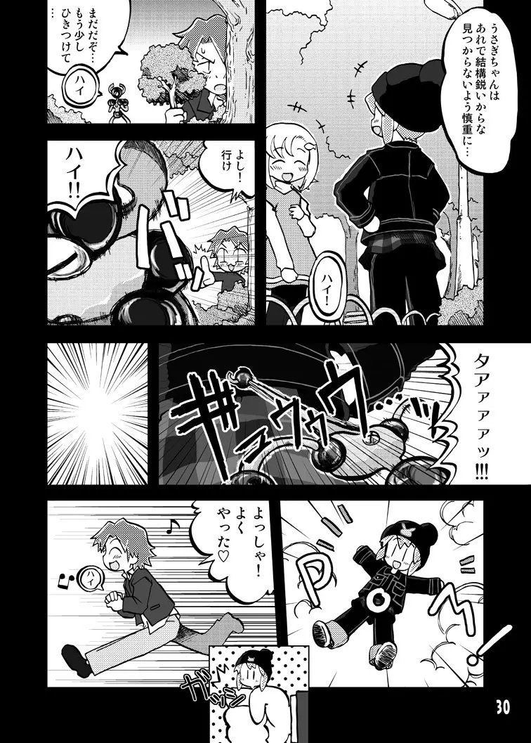玩具姫 総集編 Page.30