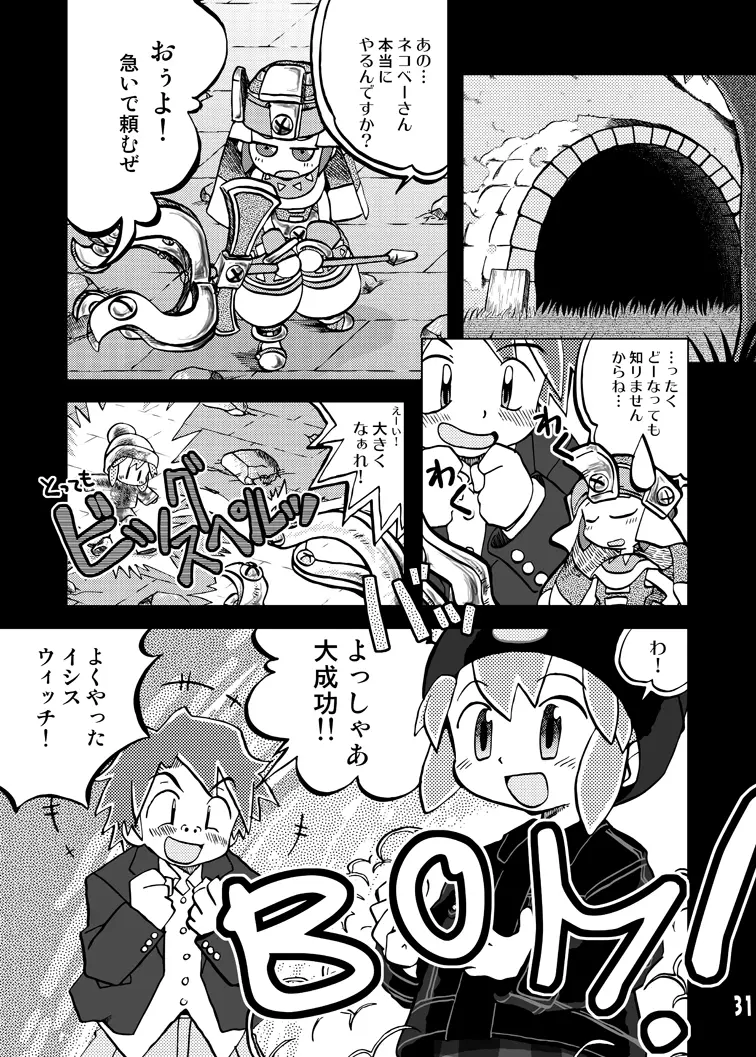 玩具姫 総集編 Page.31