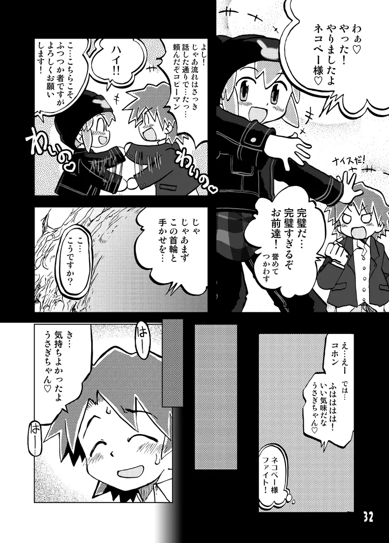 玩具姫 総集編 Page.32