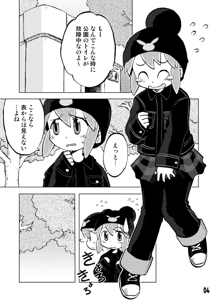 玩具姫 総集編 Page.4