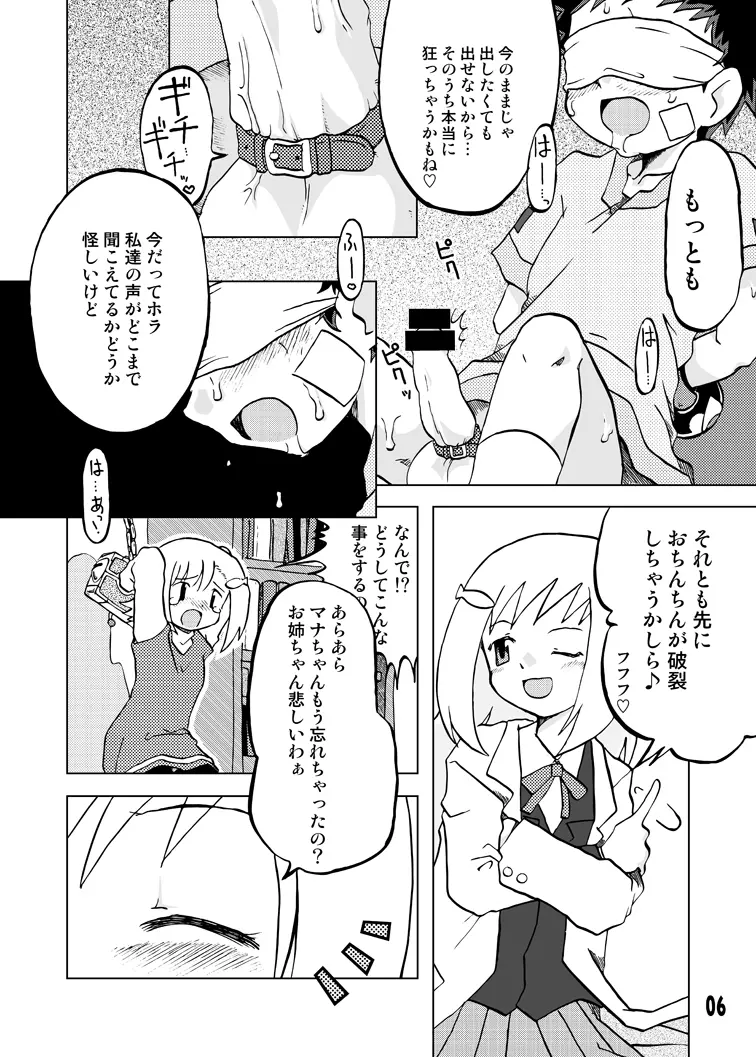 玩具姫 総集編 Page.40