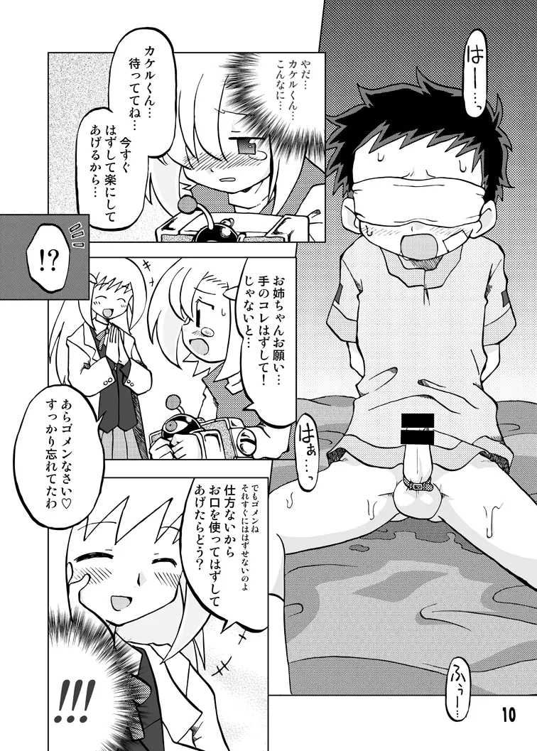 玩具姫 総集編 Page.44
