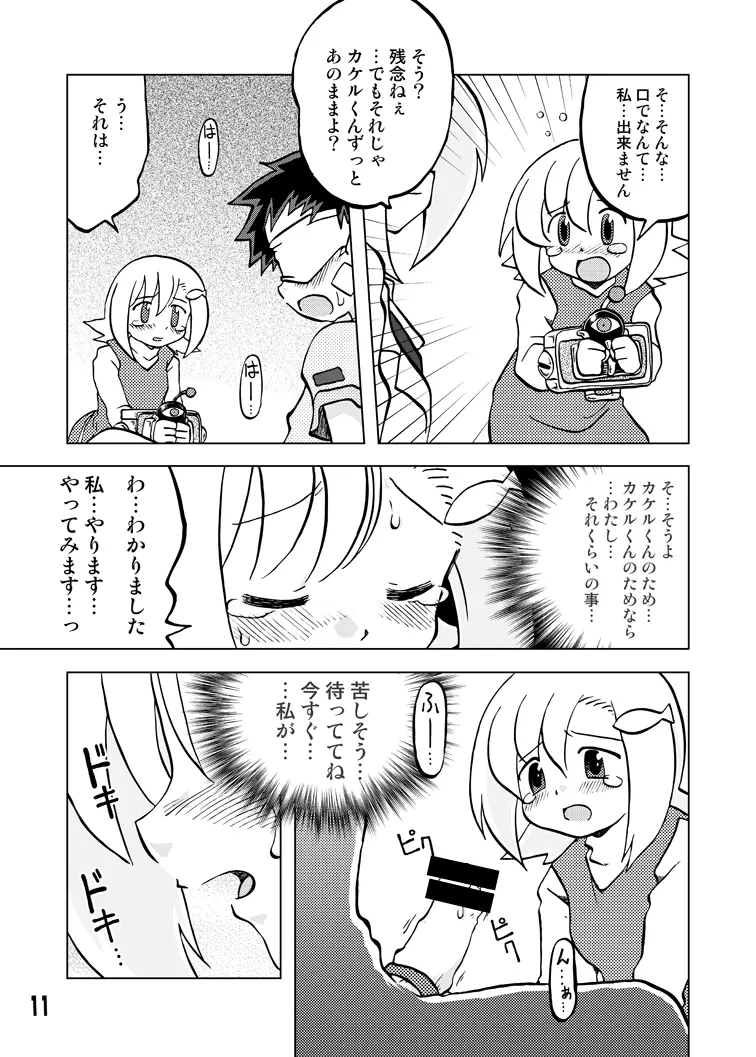 玩具姫 総集編 Page.45